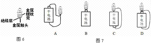 小灯泡的结构如图6,按图7中连接能让完好的2.5v 的灯泡点亮的是